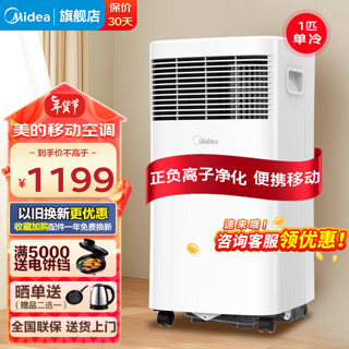 Midea 美的 移动空调 1匹单冷  KY-20/N7Y-PHA 小1匹