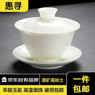惠寻 京东自有品牌中国白羊脂玉瓷-吉祥盖碗 1件 羊脂玉-吉祥盖碗（送2杯）