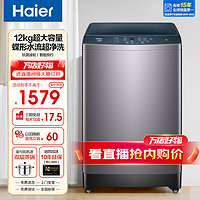 Haier 海尔 12公斤波轮洗衣机全自动家用大容量安全童锁强力去污操作简单智能预约桶自洁