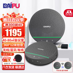 daipu戴浦视频会议全向麦克风12米拾音器降噪无线蓝牙桌面扬声器音响