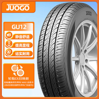 骏固 汽车轮胎 185/65R14 GU12 86H 适配POLO/凯越/东南V3