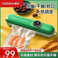 KONKA 康佳 抽真空封口机小型家用塑封机全自动封口食品保鲜机店