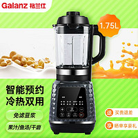 Galanz 格兰仕 破壁机家用多功能免滤豆浆机全自动辅食搅拌料理机WP1704