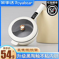 Royalstar 荣事达 电炒锅 带木铲 特厚款3.5L+蒸笼 机械款 1-3人用