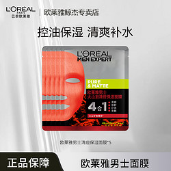 L'OREAL PARIS 巴黎欧莱雅 欧莱雅男士S.O.S玻尿酸面膜保湿修护烟酰胺提亮