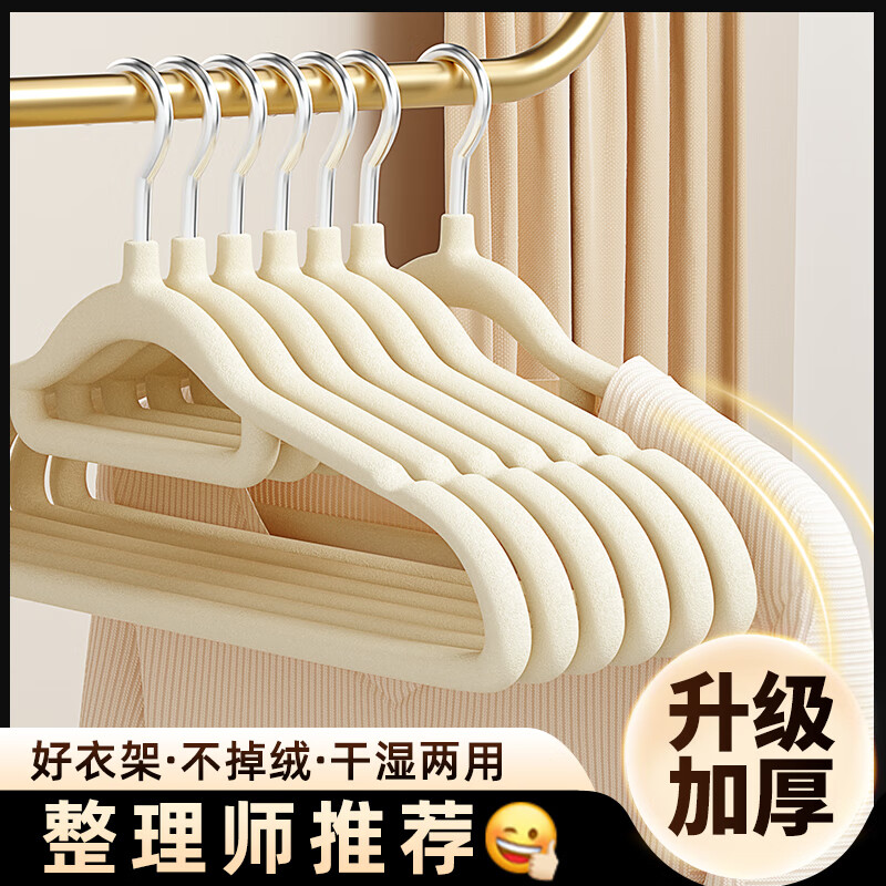 家掌柜日式植绒衣架家用衣橱衣柜防滑无痕收纳整理衣帽挂架吊带组合衣撑 整理师款米白色10个