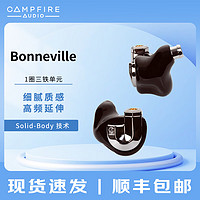 CAMPFIRE AUDIO Chromatic Series系列Supermoon Ponderosa Bonneville Cascara 有线HiFi耳机 Bonneville黑色