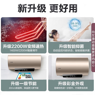 海尔（Haier）电热水器60升一级能效 3300W速热变频速热恒温家用电热水器高清大屏热水器lead系列 大水量防 60L 2200W 一级能效变频速热