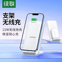 UGREEN 绿联 无线充电器支架适用于小米华为三星苹果iPhone15pro手机快充板通用15w立式底座