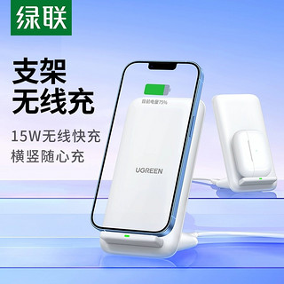 UGREEN 绿联 无线充电器支架适用于小米华为三星苹果iPhone15pro手机快充板通用15w立式底座