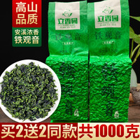 立香园 LIXIANGYUAN 铁观音茶叶 新茶安溪原产浓香型高山新茶乌龙茶真空散装 250克/袋