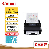 Canon 佳能 DR-S150 高速高清无线wifi馈纸式快速连续自动双面办公发票扫描仪