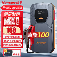 Newsmy 纽曼 Q1汽车应急启动电源搭电宝电瓶充电器打火神器充电宝紧急启动器