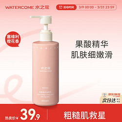 WATERCOME 水之蔻 果酸精华身体乳滋润保湿全身留香清爽春夏润肤露鸡皮粗糙男女通用