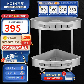 MOEN 摩恩 ACC9925 不锈钢三角篮 双层