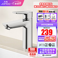 JOMOO 九牧 卫浴健康面盆龙头洗手盆洗脸盆浴室坐式冷热水龙头陶瓷阀芯32341 32680健康面盆龙头-预售