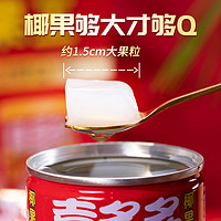 喜多多 经典大果粒椰果王头200g*10罐水果黄桃罐头 15罐零食礼盒装