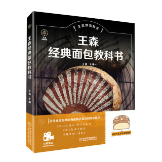 王森经典面包教科书