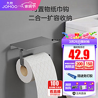 JOMOO 九牧 浴室卫生间挂件纸巾架  纸巾盒 防水厕纸盒 手机置物架