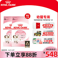 ROYAL CANIN 皇家 猫粮 幼猫猫粮 幼猫奶糕 K36 通用粮 4-12月 4.5KG*2