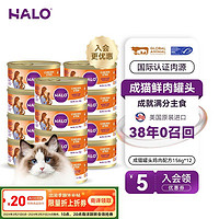 HALO 自然光环 猫咪主食罐头猫粮增肥营养增肥鲜肉 鸡肉味156gx12