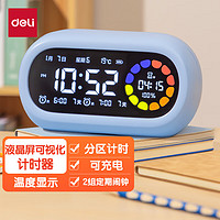 得力（deli）彩屏可视化计时器儿童时间管理器4色分区倒计时起床自律提醒闹钟LE106Pro 蓝色