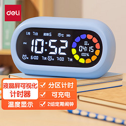 deli 得力 LE106 Pro 彩屏可視化計時器