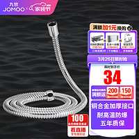 JOMOO 九牧 卫浴配件喷枪花洒软管不锈钢黄铜防缠绕双扣淋浴软管 2米-预售4.7