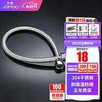 JOMOO 九牧 卫浴厨卫配件304不锈钢编织进水软管防爆 40cm-预售
