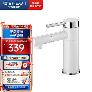 HEGII 恒洁 HMF903-111WS 冷热面盆龙头 象牙白