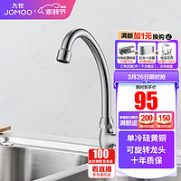 JOMOO 九牧 77017-238/1C-1 单冷快开水槽龙头