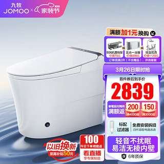 JOMOO 九牧 智能马桶一体机 家用马桶座便器节能节水轻音冲智能马桶盖带水箱 轻音劲冲+易洁无棱内壁ZS760J 305坑距(290-390以内选择)