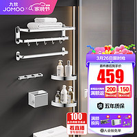 JOMOO 九牧 毛巾架厕刷架浴巾架浴室挂件套装卫生间置物架9394036