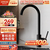 ARROW 箭牌卫浴 箭牌（ARROW） 厨房黑色水龙头健康厨房水槽冷热龙头 360度旋转自由洗菜盆龙头