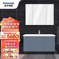 Panasonic 松下 现代科技感 除雾焕亮  新珀浴室柜套装灰蓝款1000型（不含龙头）