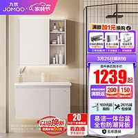 JOMOO 九牧 A2721-15AK-1+32341-126/1B-Z 简约浴室柜龙头组合 淡藕色 80cm