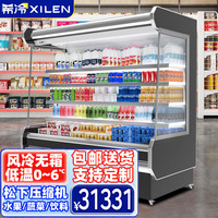 XILEN 希冷 风幕柜水果保鲜柜展示柜商用分体机一体机超市立式冷藏柜水果蔬菜饮料酸奶乳制品陈列柜