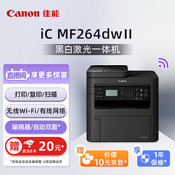 Canon 佳能 MF264dwⅡ A4幅面无线黑白激光多功能一体机（打印/复印/扫描/输稿器/自动双面打印 商用）