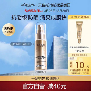 88VIP：巴黎欧莱雅 专业UV防护系列 新多重防护隔离露 SPF50+ PA++++ 30ml