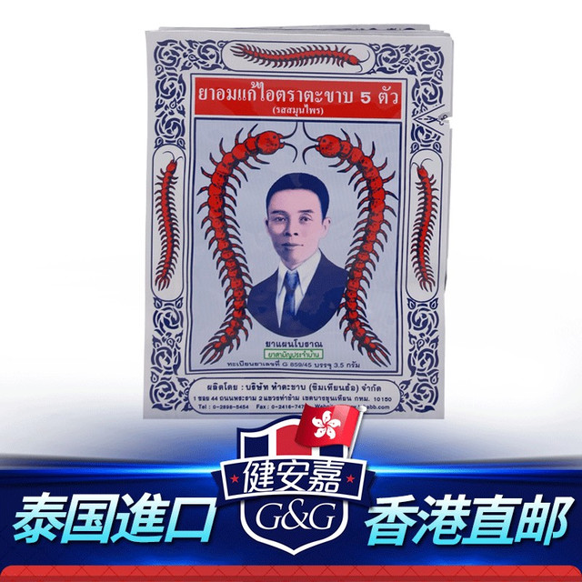 Takabb 五蜈蚣标 止咳药12包