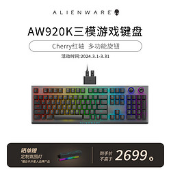 ALIENWARE 外星人 AW920K 三模游戏电竞机械键盘 Cherry mx红轴 全键可编程 磁吸充电 送男友 送女友 黑色