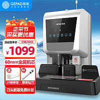 GEPAD 歌派 600页自动财务凭证装订机 语音提示标书文案卷宗电动档案打孔机 60MM装订厚度 6820