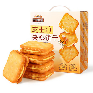 三只松鼠芝士夹心饼干950g 休闲零食营养早餐糕点量贩礼盒独立小包装