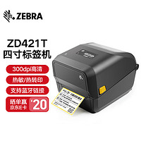 ZEBRA 斑马GT800升级款ZD421T条码标签打印机不干胶固定资产标签机热敏快递电子面单 ZD421T 300dpi（USB+蓝牙）