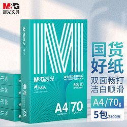 M&G 晨光 绿晨光系列 APY61AF9 A4复印纸 70g 500张/包*5包