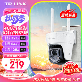 TP-LINK 普联 400万全彩摄像头家用监控器360无线家庭室外户外tplink可对话网络手机远程门口TL-IPC6Y42DE-A4