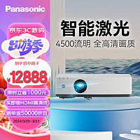 Panasonic 松下 PT-LMZ425NC智能激光投影仪家用办公白天会议室家庭影院培训教学商务机（WUXGA 4200流明）