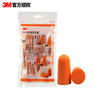 3M 车用降噪耳塞1100 隔音耳塞降噪音睡眠睡觉驾驶车辆射击带线10付/件