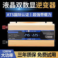 TuWeiSen 途维森 逆变器12V24V转220V车载家用USB双数显逆变器轿车货车摆摊转换器 12V转220V-1200W