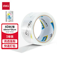 deli 得力 高品质高透明封箱胶带仓库打包胶带 60mm*40m*50um 3卷/筒 办公用品 JD403